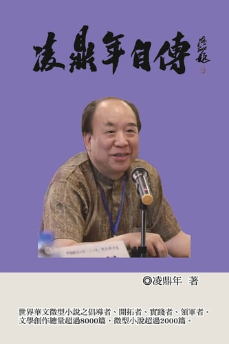 Autobiography of Ling Dingnian