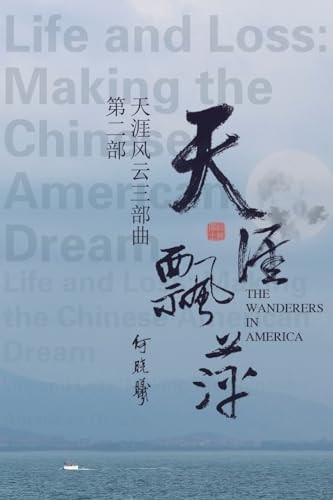 The Wanderers in America