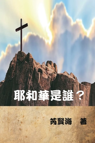 Who Is Yahweh?