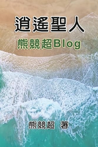 Blog Collection of Xiong Jingchao The Musical Lives of Chen Yun-Wang, Zheng You-Zhong and Lin Shi-Hao