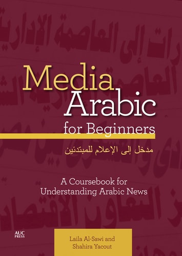 مدخل الى الاعلام للمبتدئين
