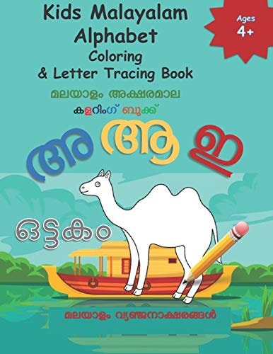Kids Malayalam Alphabet Coloring and Letter Tracing Book Learn Malayalam Alphabets | Malayalam Alphabets Writing Practice Workbook
