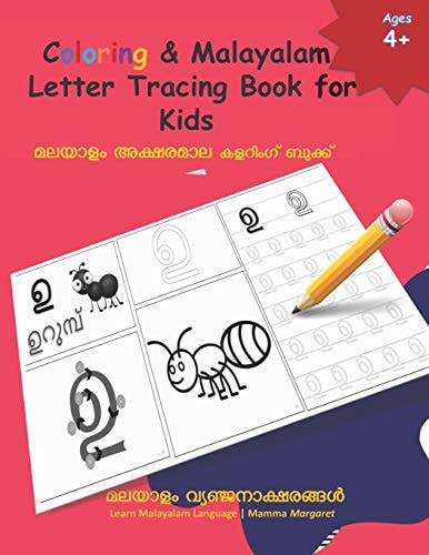 Coloring & Malayalam Letter Tracing Book for Kids Learn Malayalam Alphabets - Malayalam Alphabets Writing Practice Workbook