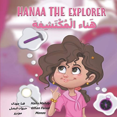 Hanaa The Explorer هناء المكتشفة I Want to Discover Something Great