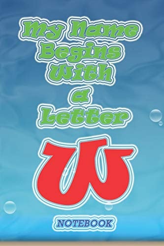 My Name Begins with a Letter "W" Monogram Notebook Letter W, the Size of 6x9 Inches and Contains 110 Pages White Paper