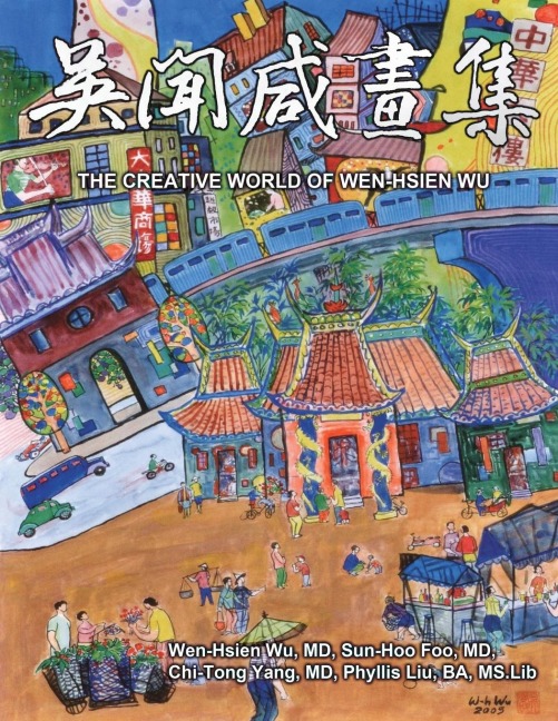 The Creative World of Wen-Hsien Wu (Bilingual Edition of English and Chinese): ¿¿¿¿¿¿¿¿¿¿¿¿