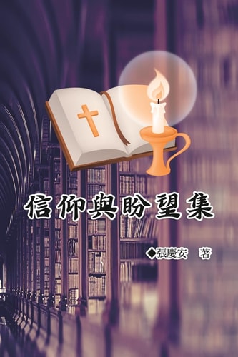 Looking Toward the Lord Jesus Christ