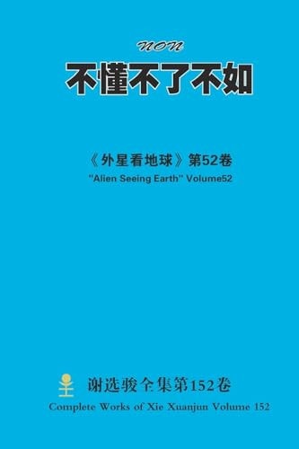 不懂不了不如 Non