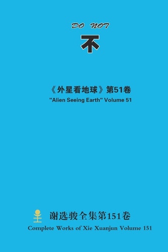 不 Do Not