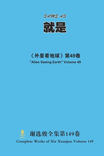 就是 Same As