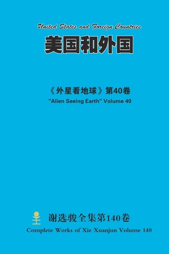 美国和外国 United States and Foreign Countries