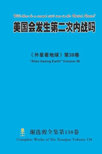美国会发生第二次内战吗 Will There Be a Second Civil War in the United States?