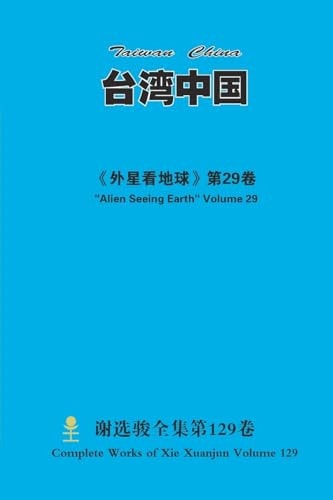 台湾中国 Taiwan China
