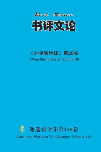 书评文论 Book Review