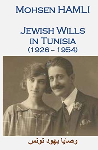 Jewish Wills in Tunisia (1926-1954) وصايا يهود تونس