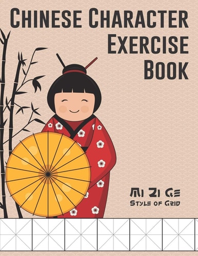 Chinese Character Exercise Book (Mi Zi Ge Style of Grid) Practice Notebook for Writing Chinese Characters (page Size 8.5x11, 106 Pages for Writing, 12x16 Cells Per Page, Cell Size 0.53x0.53)
