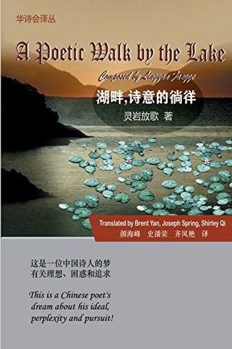 A Poetic Walk by the Lake (Chinese Poetry Association)