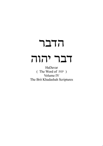 רבדההוהי רבד HaDavar (The Word of הוהי) The Tanakh and Brit Khadashah Scriptures Volume IV — The Writings