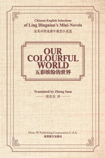 Our Colourful World: Chinese-English Selections of Ling Dingnians Mini-Novels