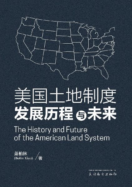 &#32654;&#22269;&#22303;&#22320;&#21046;&#24230;&#21457;&#23637;&#21382;&#31243;&#19982;&#26410;&#26469;&#65288;The History and Future of the American Land System, Bilinguagual Edition&#65289;
