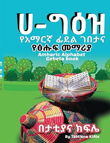 ሀ-ግዕዝ