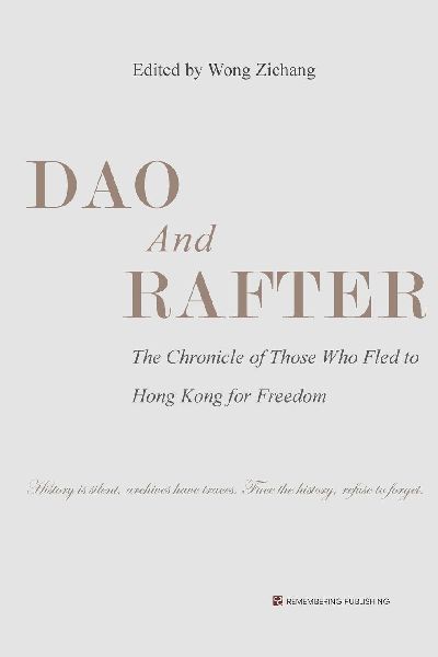 Dao and Rafter: The Chronicle of Those Who Fled to Hong Kong for Freedom