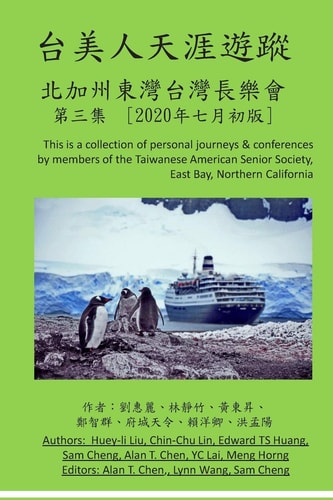 台美人天涯遊蹤 Taiwanese American's Journeys Ensemble