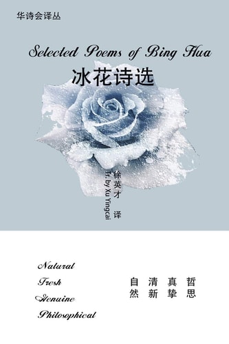 Selected Poems of Bing Hua