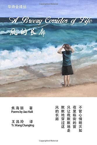 A Breezy Corridor of Life