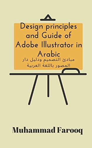 Design Principles and Guide of Adobe Illustrator in Arabic مبادئ التصميم ودليل دار المصور باللغة العz