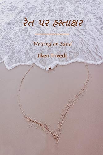 રેત Writing on Sand
