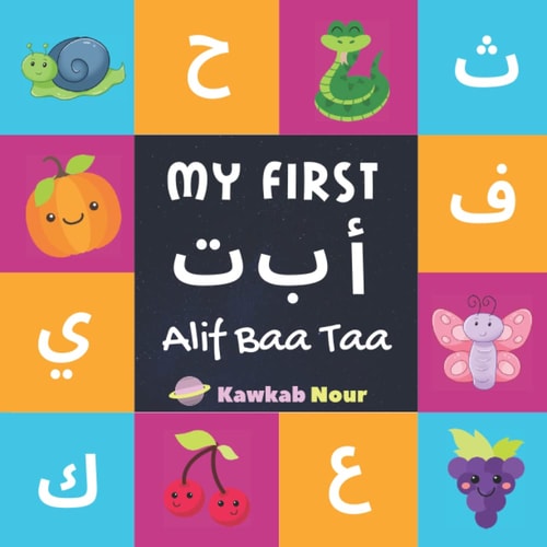 My First Alif Baa Taa Arabic Language Alphabet Book For Babies, Toddlers & Kids Ages 1 - 3 (Paperback): Great Gift For Bilingual Parents, Arab Neighbors & Baby Showers