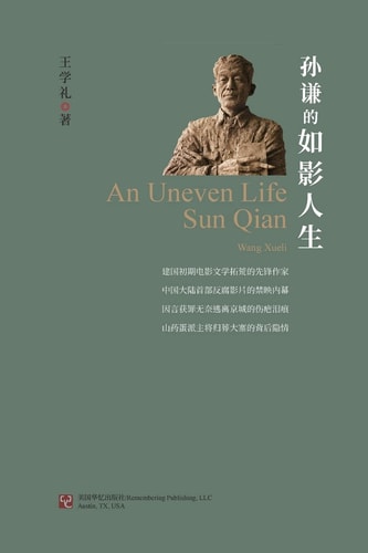 孙谦的如影人生