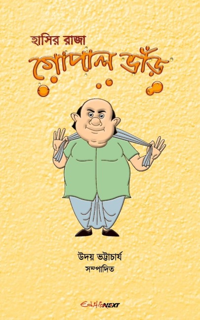 Hasir Raja Gopal Bhar (&#2489;&#2494;&#2488;&#2495;&#2480; &#2480;&#2494;&#2460;&#2494; &#2455;&#2507;&#2474;&#2494;&#2482; &#2477;&#2494;&#2433;&#2524;): Bengali Humorous Story