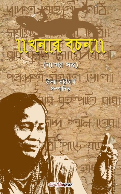 Khanar Bachan (&#2454;&#2472;&#2494;&#2480; &#2476;&#2458;&#2472;): Folklore of Forecast, Prophecy