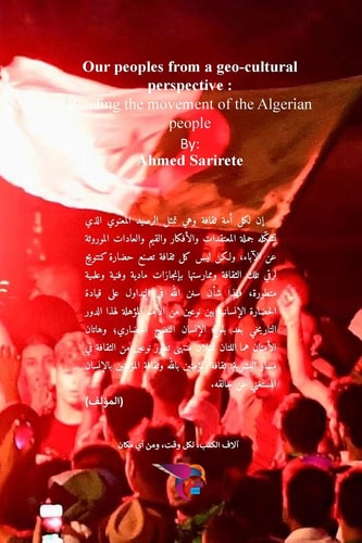 شعوبنا من منظور جيوحضاري قراءة في حراك الشعب الجزائري