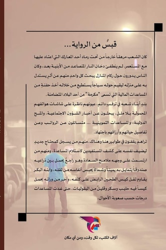 730 يوما في المدينة