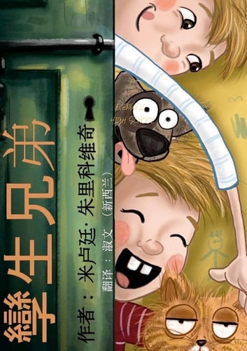 孿生兄弟