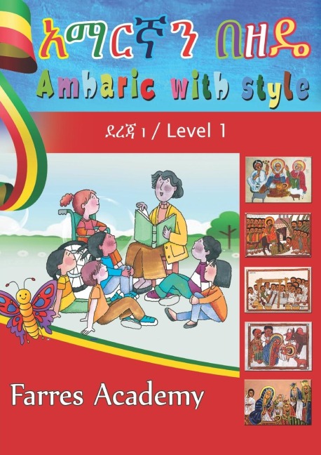 &#4768;&#4635;&#4653;&#4763;&#4757; &#4704;&#4824;&#4852; / Amharic With Style: &#4848;&#4648;&#4867; 1 Level - 1