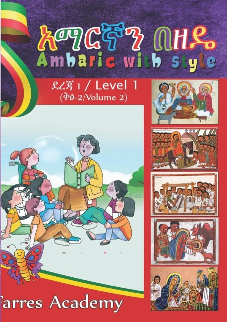 &#4768;&#4635;&#4653;&#4763;&#4757; &#4704;&#4824;&#4852; / Amharic With Style: Level 1 - Volume 2