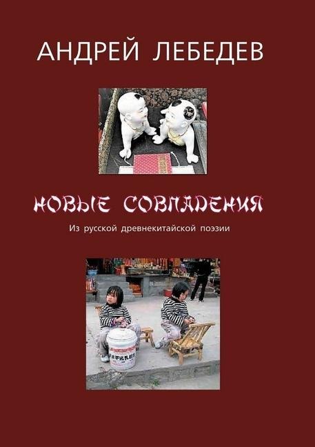 &#1053;&#1054;&#1042;&#1067;&#1045; &#1057;&#1054;&#1042;&#1055;&#1040;&#1044;&#1045;&#1053;&#1048;&#1071;: &#1048;&#1079; &#1089;&#1086;&#1074;&#1088;&#1077;&#1084;&#1077;&#1085;&#1085;&#1086;&#1081; &#1088;&#1091;&#1089;&#1089;&#1082;&#1086;&#1081; &#10