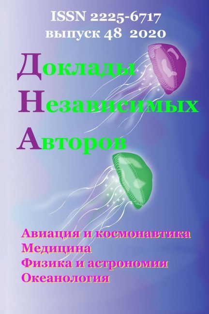 &#1044;&#1086;&#1082;&#1083;&#1072;&#1076;&#1099; &#1053;&#1077;&#1079;&#1072;&#1074;&#1080;&#1089;&#1080;&#1084;&#1099;&#1093; &#1040;&#1074;&#1090;&#1086;&#1088;&#1086;&#1074;, &#1074;&#1099;&#1087;&#1091;&#1089;&#1082; 48, 2020
