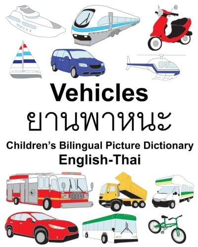ยานพาหนะ