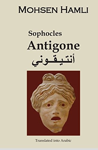 Antigone أنتيقونــي Translation Into Arabic
