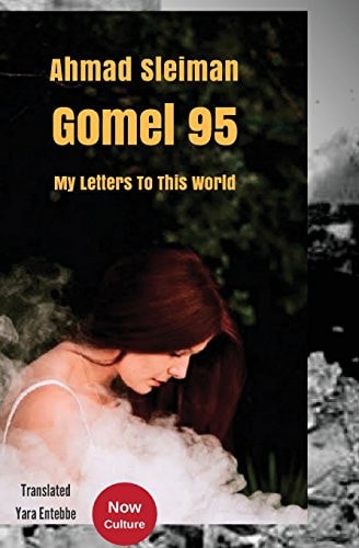 Gomel 95 / My Letters to This World (a Special English Version of Now the Center of Culture)