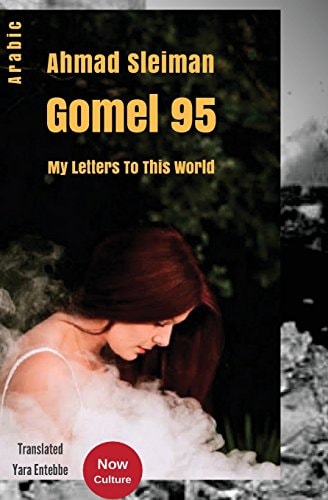 Gomel 95 - My Letters to this World ( Author Ahmad Sleiman) Arabic Edition - Center Now Culture