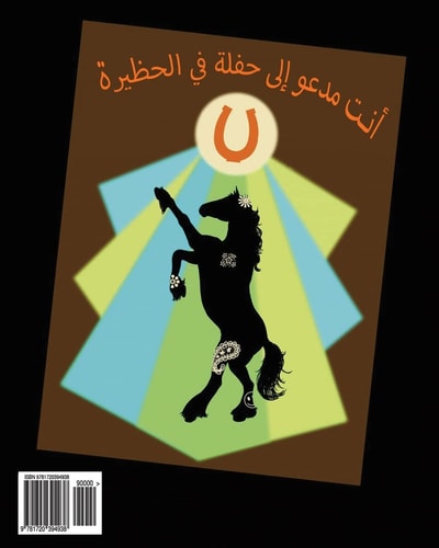 The Night Horses in Arabic