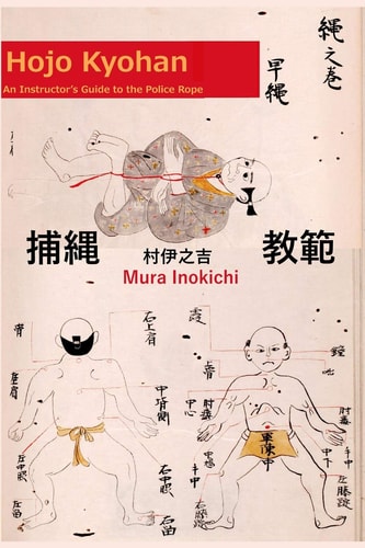 Hojo Kyohan An Instructor's Guide to the Police Rope