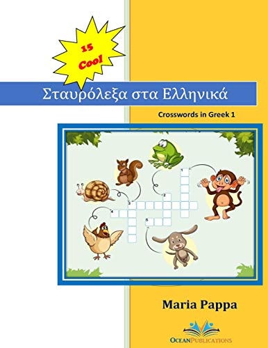 15 COOL Crosswords in Greek My First 120 Words in Greek with Crosswords