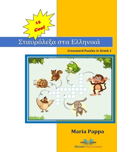 15 COOL Crossword Puzzles in Greek My First 120 Words in Greek with Crossword Puzzles